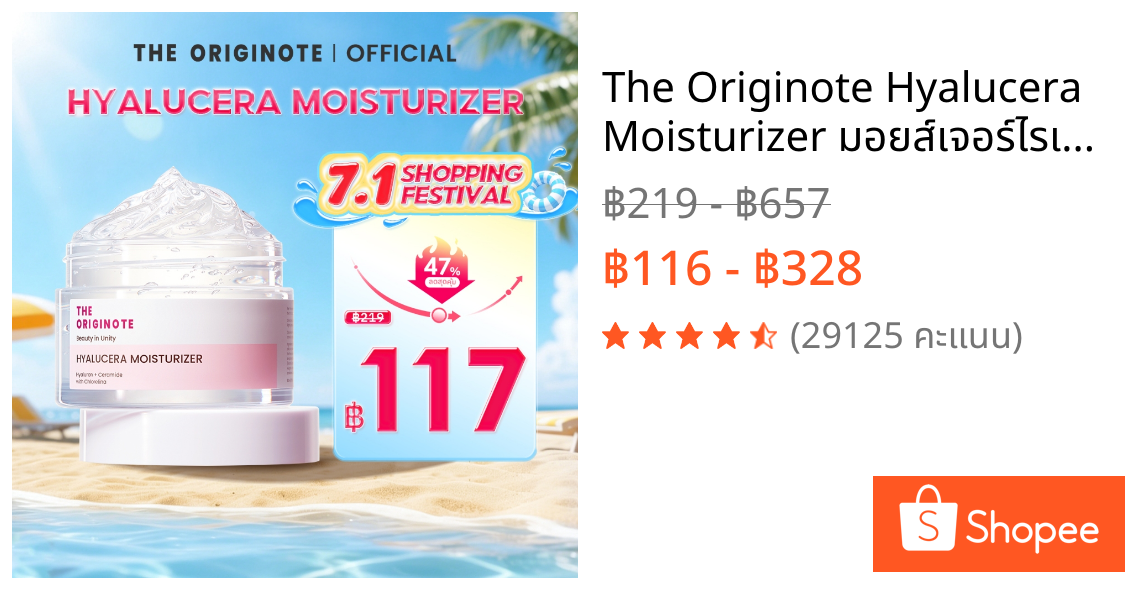 The Originote Hyalucera Moisturizer มอยส์เจอร์ไรเซอร์ เสริมสร้างเกราะป้องกันผิว ครีม ครีมทาหน้า มอยเจอร์ไรเซอร์