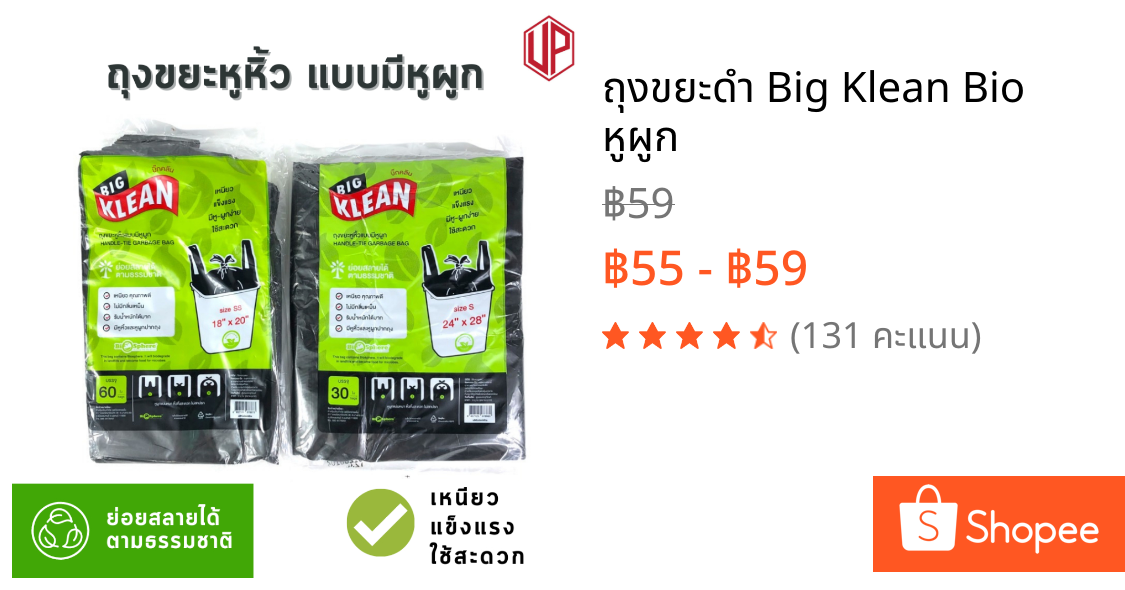 ถุงขยะดำ Big Klean Bio หูผูก