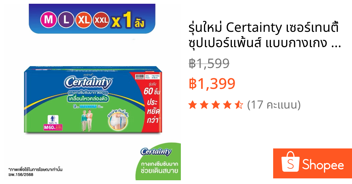 รุ่นใหม่ Certainty เซอร์เทนตี้ ซุปเปอร์แพ้นส์ แบบกางเกง ยกลัง4แพ็ค ไซส์ M-XXL