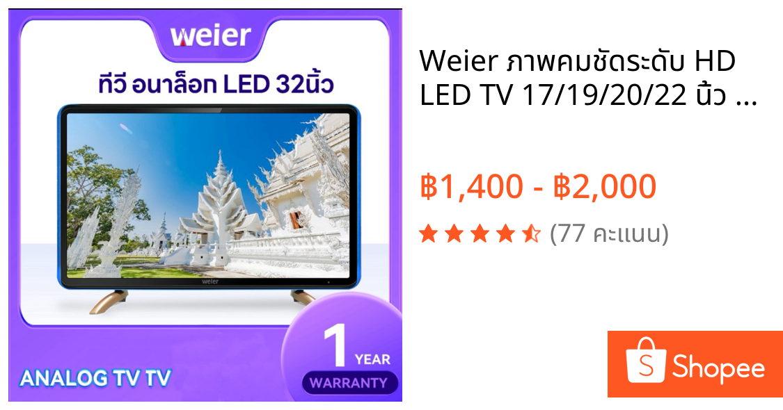 Weier ภาพคมชัดระดับ HD LED TV 17/19/20/22 นิ้ว 32 นิ้ว อนาล็อกทีวี ทีวีจอแบน Analog TV
