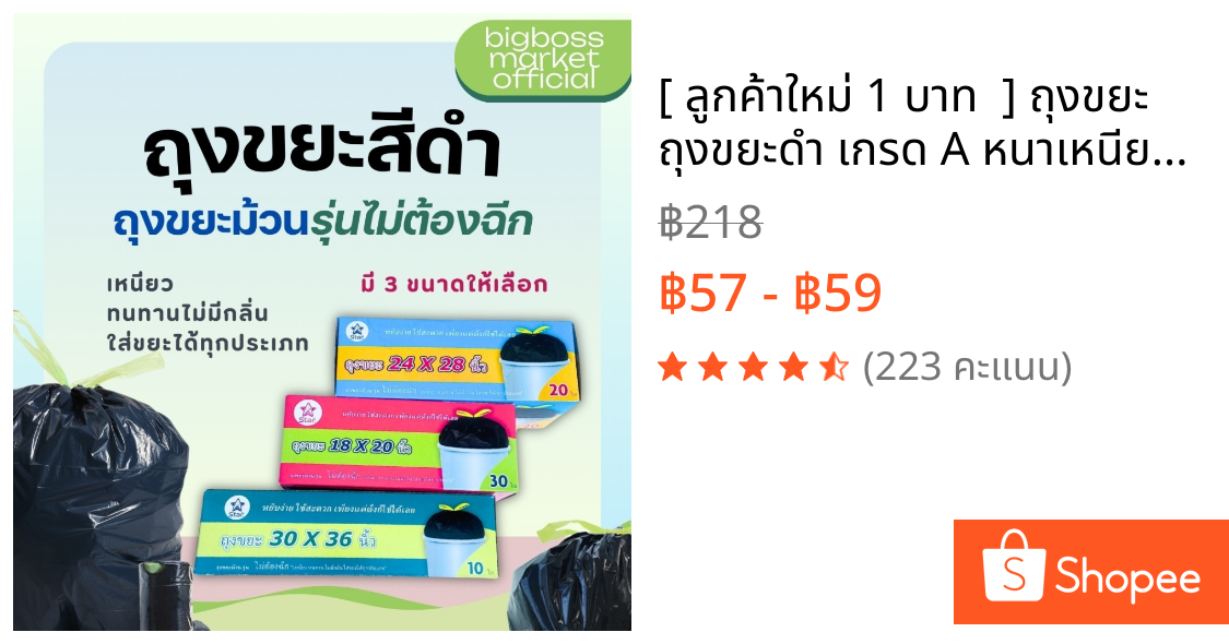 [ ลูกค้าใหม่ 1 บาท 🔥 ] ถุงขยะ ถุงขยะดำ เกรด A หนาเหนียว ไม่มีกลิ่น มีหลายขนาดให้เลือก คุณภาพดี
