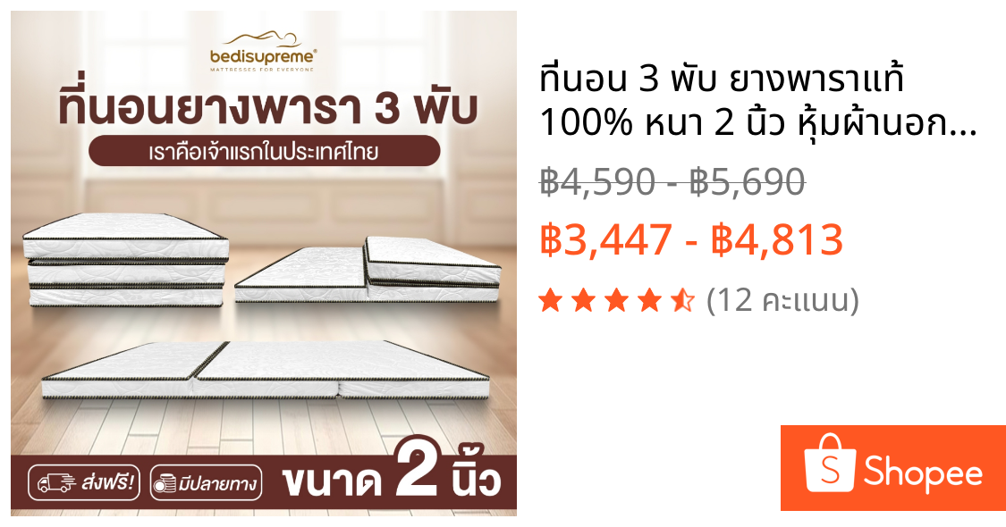 ที่นอน 3 พับ ยางพาราแท้ 100% หนา 2 นิ้ว หุ้มผ้านอกกันไรฝุ่น  ขนาด 3 ฟุต /  3.5 ฟุต / 5 ฟุต/ 6ฟุต