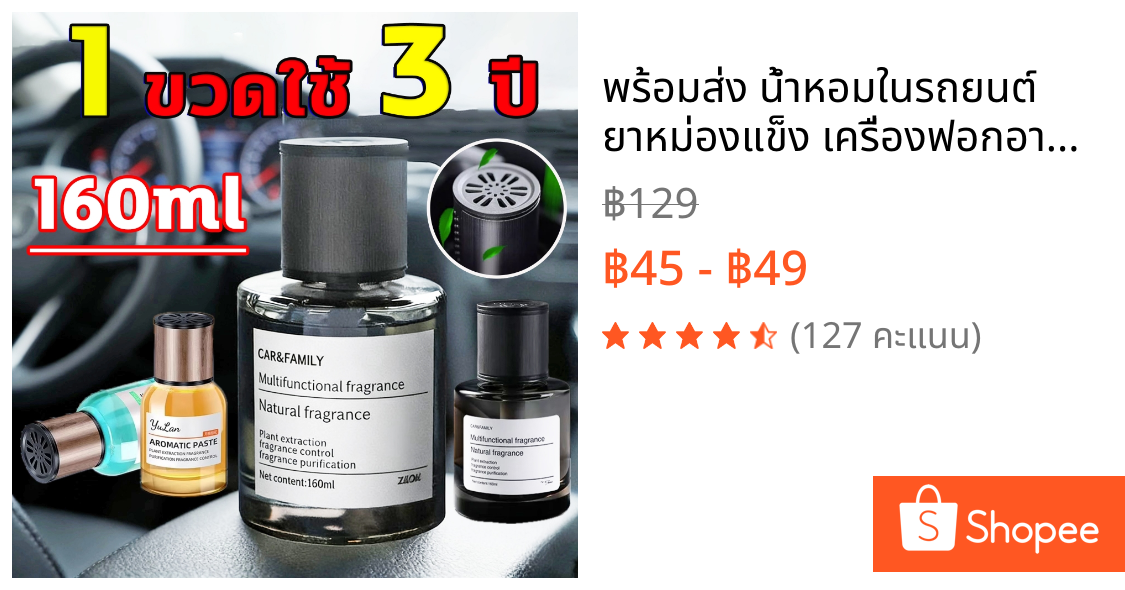 พร้อมส่ง น้ำหอมในรถยนต์ ยาหม่องแข็ง เครื่องฟอกอากาศในรถยนต์ น้ําหอมรถยนต์ น้ำหอมผู้ชาย ดับกลิ่นห้อง กลิ่นหอมติดทนนาน