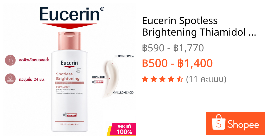 Eucerin Spotless Brightening Thiamidol Body Lotion 250ml โลชั่นผิวกระจ่างใส ลดจุดด่างดำ ฝ้า กระ ผิวเรียบเนียน