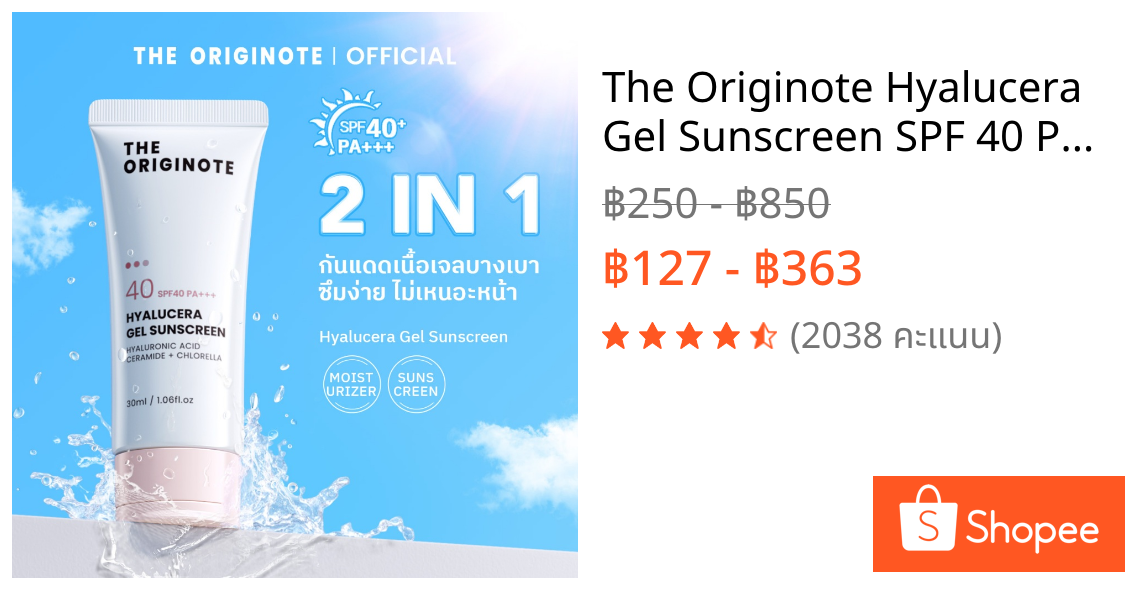 The Originote Hyalucera Gel Sunscreen SPF 40 PA+++ กันแดด กันแดดหน้า ครีมกันแดด ซึมไว ไม่เหนอะหนะ กันแดดตัว