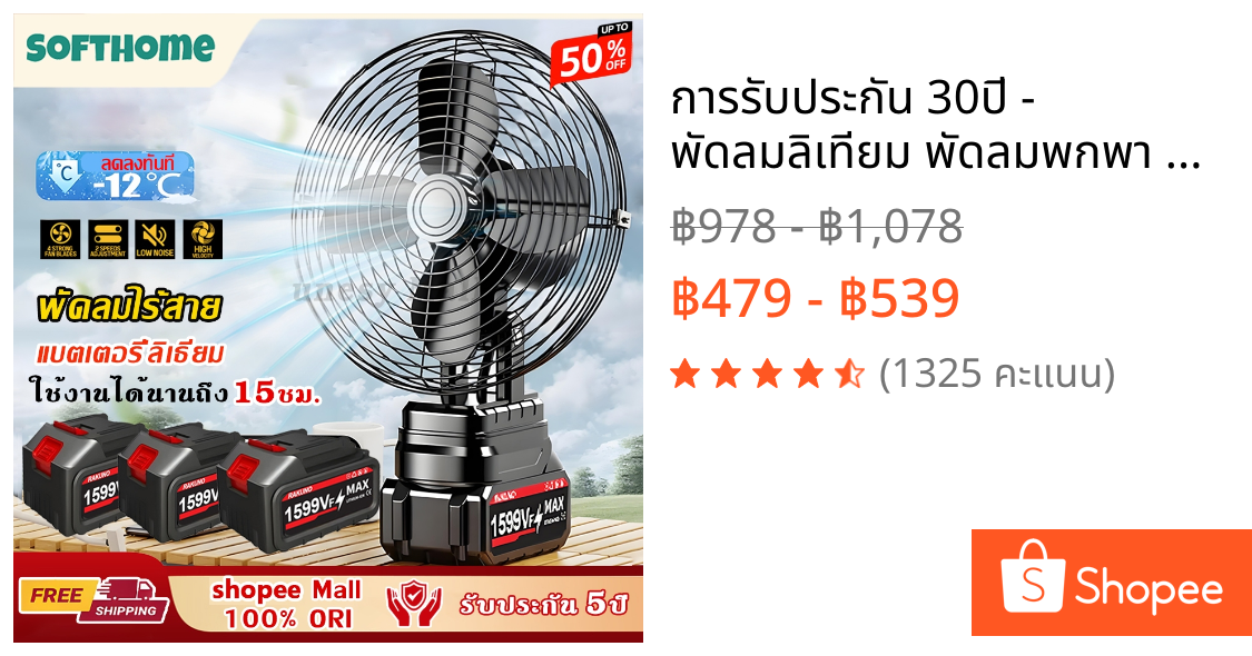 การรับประกัน 30ปี - พัดลมลิเทียม พัดลมพกพา พัดลมตั้งโต๊ะ ลิเธียม 8นิ้ว Portable lithium-ion fan พัดลมแบตเตอรี่ไร้สาย