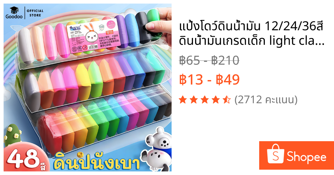 แป้งโดว์ดินน้ำมัน 12/24/36สี ดินน้ำมันเกรดเด็ก light clay ของเล่นดินเหนียว ดินน้ำมันสำหรับเด็กเกรด ดินเบา
