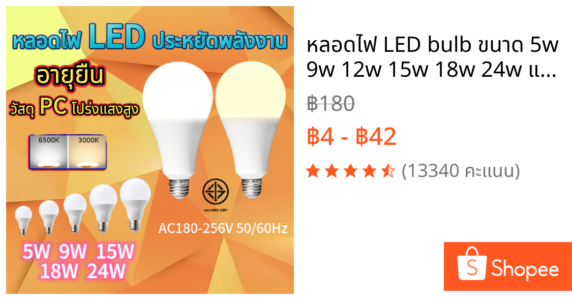 หลอดไฟ LED bulb ขนาด 5w 9w 12w 15w 18w 24w แสงขาว แสงสีขาว6500k/แสงอบอุ่น3000k