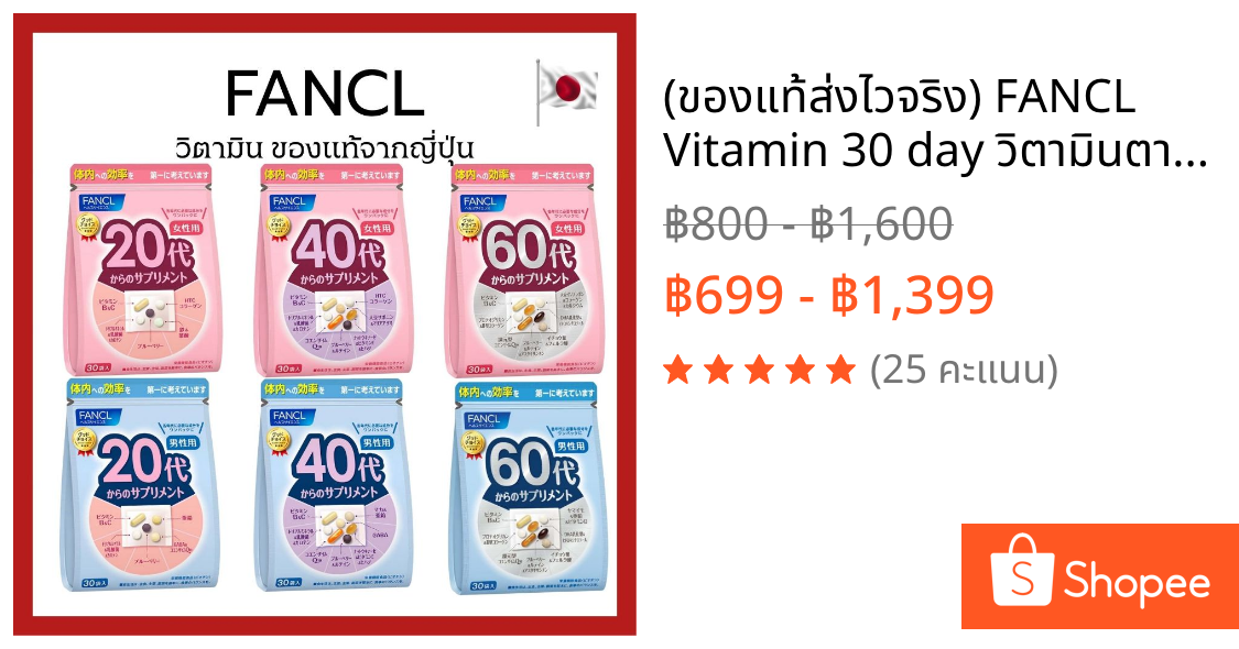 (ของแท้🇯🇵ส่งไวจริง🔥) FANCL Vitamin 30 day วิตามินตามช่วงอายุ แยกชาย–หญิง และแยกตามวัย 20, 40, 60 ปี
