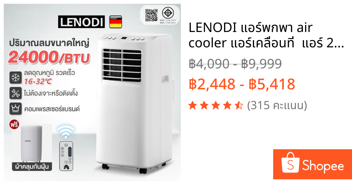 LENODI แอร์พกพา air cooler แอร์เคลื่อนที่  แอร์ 24000 btu พัดลมแอร์ air conditioner แอร์มินิ