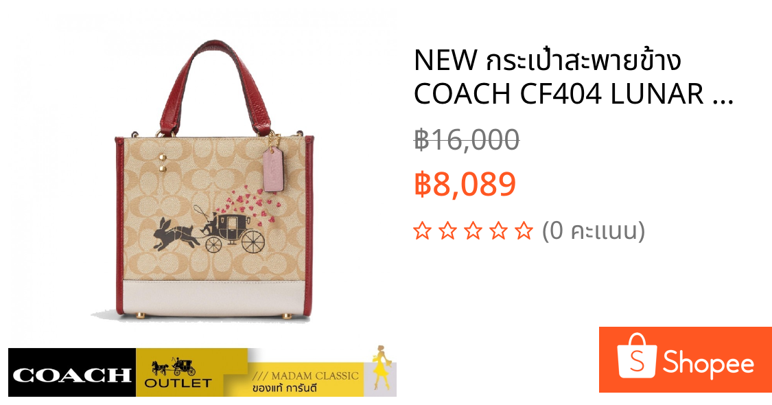 NEW กระเป๋าสะพายข้าง COACH CF404 LUNAR NEW YEAR DEMPSEY TOTE 22 IN SIGNATURE CANVAS RABBIT (IMOT4)
