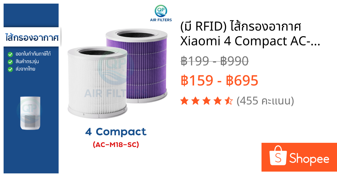 (มี RFID) ไส้กรองอากาศ Xiaomi 4 Compact AC-M18-SC Filter เครื่องฟอกอากาศ Smart MI Air Purifier เสียวหมี่