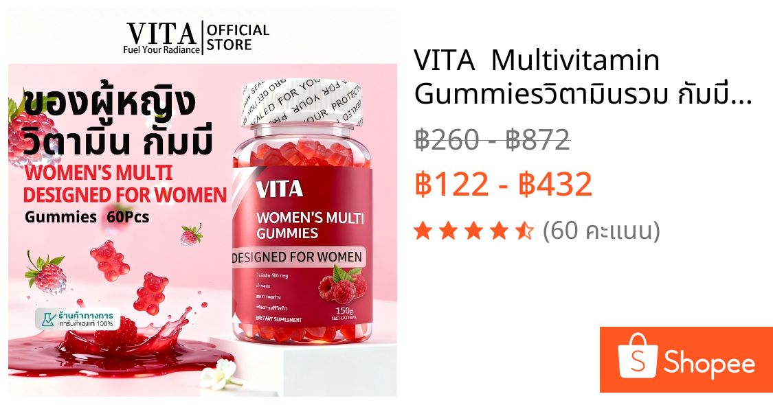 VITA  Multivitamin Gummiesวิตามินรวม กัมมี่ คอลลาเจน อาหารเสริม วิตามินผู้หญิง บำรุงผิวพรรณ บำรุงภายใน 60Pcs