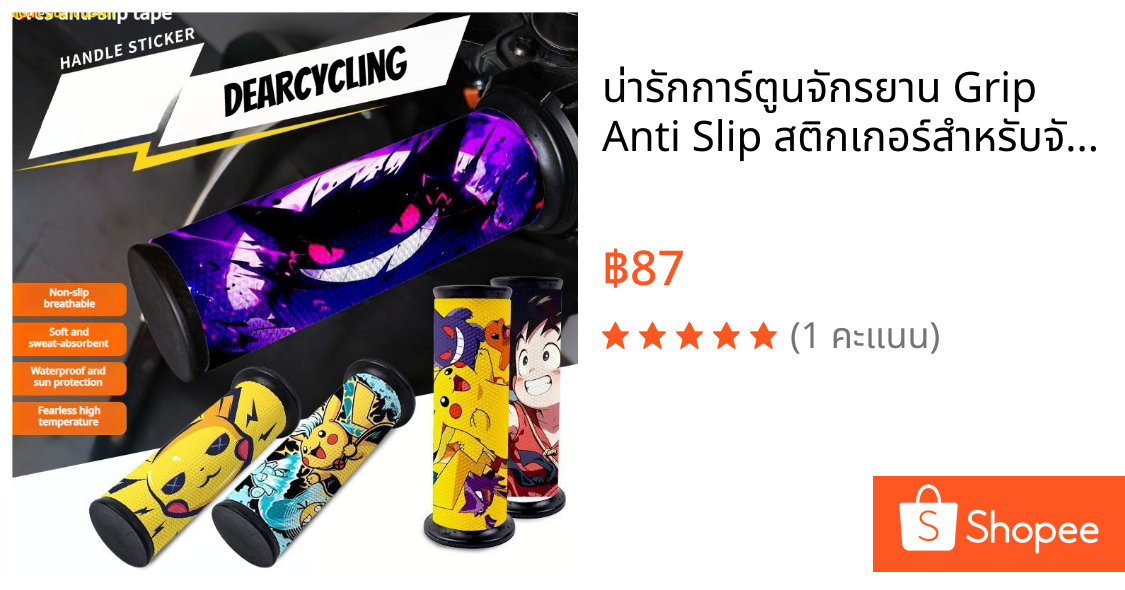 น่ารักการ์ตูนจักรยาน Grip Anti Slip สติกเกอร์สําหรับจักรยานไฟฟ้ารถจักรยานยนต์จักรยานกันน้ําดูดซับเหงื่อ Breathable ตกแต่ง Decals