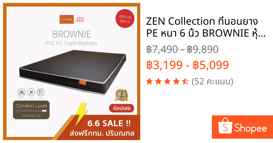 ZEN Collection ที่นอนยาง PE หนา 6 นิ้ว BROWNIE หุ้มหนัง PVC ขนาด 3.5 ฟุต 5 ฟุต 6 ฟุต PE Foam Mattress