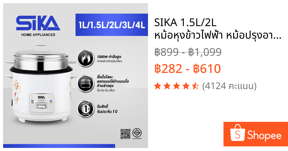 SIKA 1.5L/2L หม้อหุงข้าวไฟฟ้า หม้อปรุงอาหารสำหรับหอพักเล็ก ไม่ติดกระทะ ใช้งานง่าย ประหยัดพลังงาน