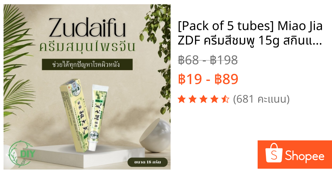 [Pack of 5 tubes] Miao Jia ZDF ครีมสีชมพู 15g สกินแคร์ China Pure Skincare