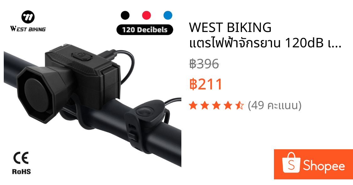 WEST BIKING แตรไฟฟ้าจักรยาน 120dB เดซิเบลสูง รีโมทคอนโทรลแบบมีสาย กระดิ่งไฟฟ้าจักรยานแบบพกพา ชาร์จ Type-C มีเสียงลำโพง 5 แบบ