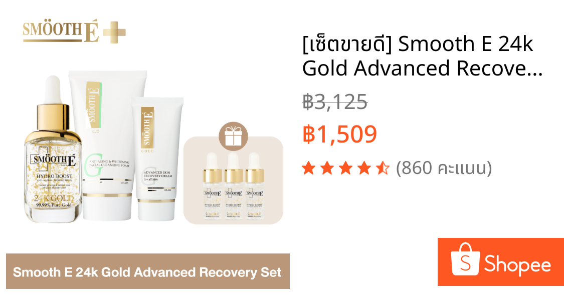 [เซ็ตขายดี] Smooth E 24k Gold Advanced Recovery เซรั่มลดเลือนริ้วรอย จุดด่างดำ เห็นผลใน 2 สัปดาห์ ผิวโกล์วใส ผิวกระชับ