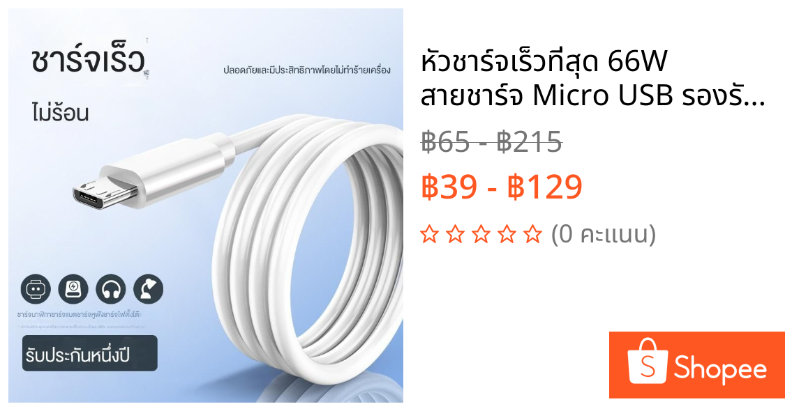หัวชาร์จเร็วที่สุด 66W สายชาร์จ Micro USB รองรับ QC 3.0 ชาร์จเร็ว Super Flash Charging สำหรับ พอร์ตมือถือไมโคร USB
