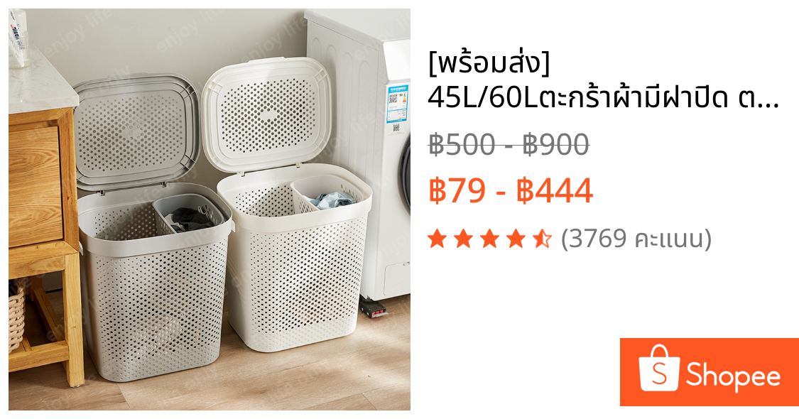 [พร้อมส่ง] 45L/60Lตะกร้าผ้ามีฝาปิด ตะกร้าอเนกประสงค์ ตะกร้าผ้าพลาสติกclothes basketความจุสูง จัดเก็บเสื้อผ้า
