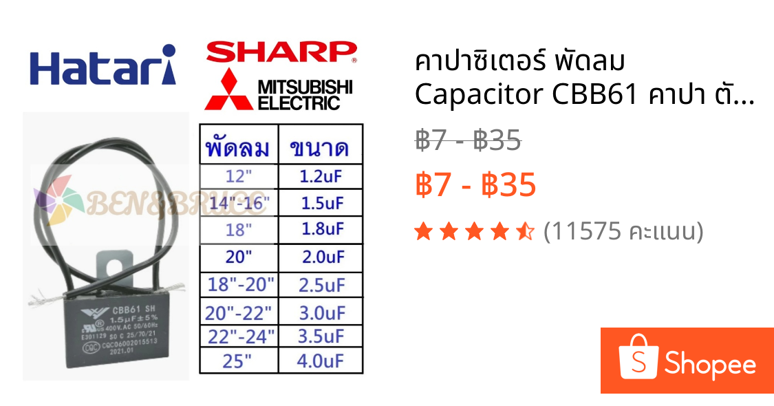 คาปาซิเตอร์ พัดลม Capacitor CBB61 คาปา ตัวเก็บประจุ ตัว C อะไหล่พัดลม