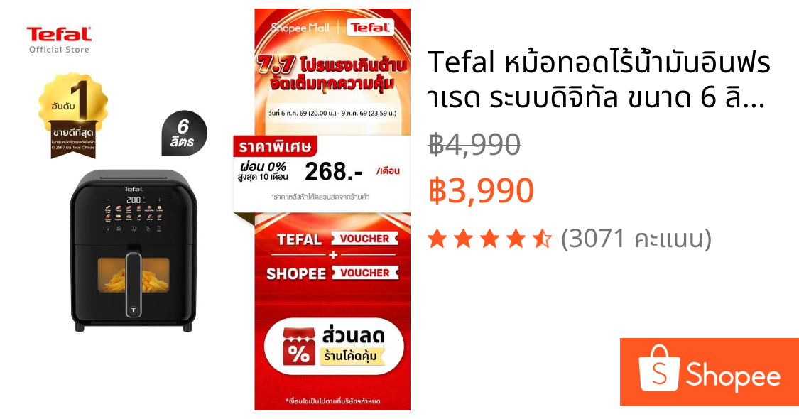 Tefal หม้อทอดไร้น้ำมันอินฟราเรด ระบบดิจิทัล ขนาด 6 ลิตร รุ่น EY821868