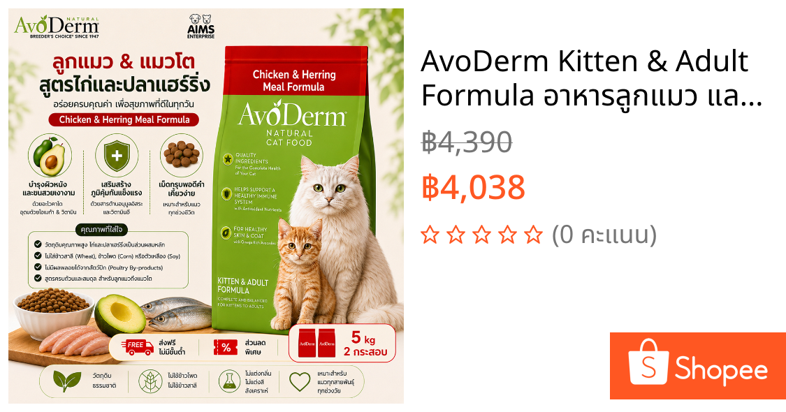 AvoDerm Kitten & Adult Formula อาหารลูกแมว และแมวโต พรีเมี่ยมนำเข้า USA โปรตีนสูง ขนสวย โภชนาการครบถ้วน (5kg*2กระสอบ)