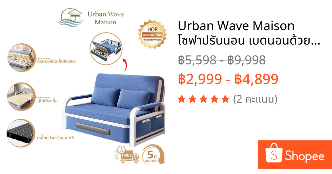 Urban Wave Maison  โซฟาปรับนอน เบดนอนด้วยการจัดเก็บประกอบง่าย  ด้วยการจัดเก็บ  เหมาะกับ  โซฟาปรับเอนนอนพับได้อเนก