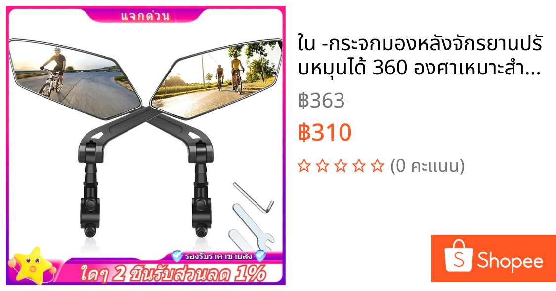 ใน -กระจกมองหลังจักรยานปรับหมุนได้ 360 องศาเหมาะสําหรับจักรยานและยานพาหนะไฟฟ้า