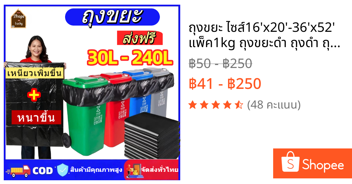 ถุงขยะ ไซส์16'x20'-36'x52' ❤️แพ็ค1kg❤️ ถุงขยะดำ ถุงดำ ถุงขยะพลาสติก วัสดุเกรดA ใช้งานง่าย ถุงเหนียวหนา ราคาประหยัด