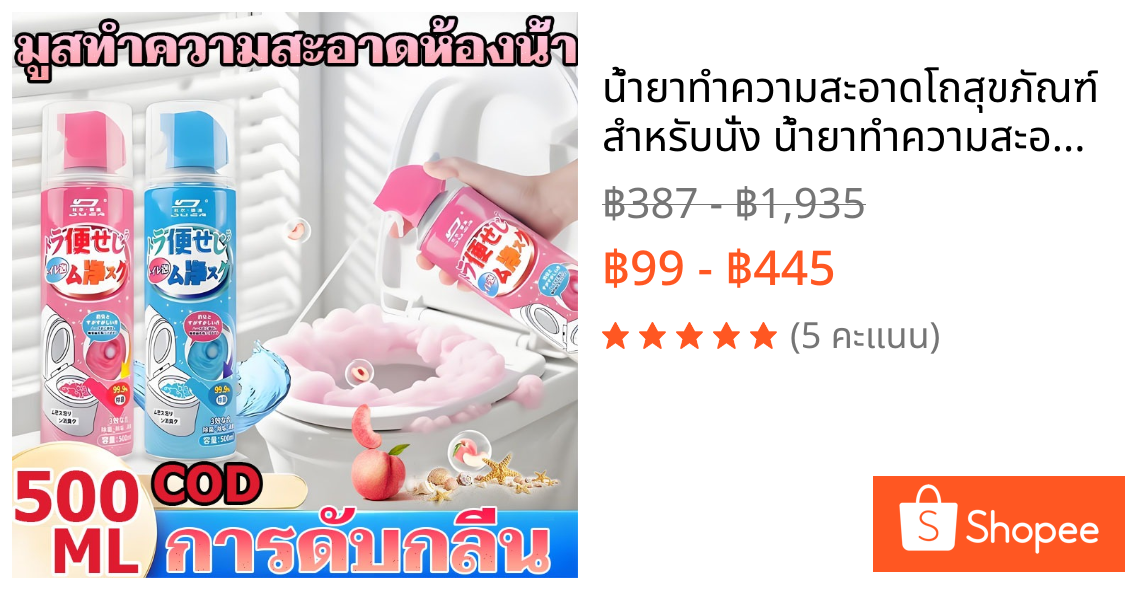 น้ำยาทำความสะอาดโถสุขภัณฑ์สำหรับนั่ง น้ำยาทำความสะอาดคราบในห้องน้ำ น้ำยาทำความสะอาดคราบปัสสาวะในห้องน้ำ