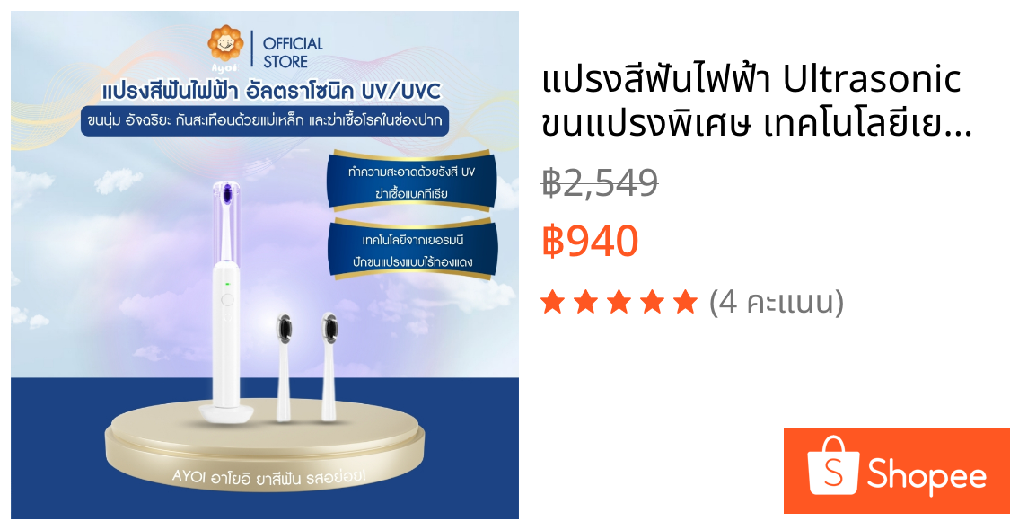 แปรงสีฟันไฟฟ้า Ultrasonic ขนแปรงพิเศษ เทคโนโลยีเยอรมนี UV/UVC (A18)