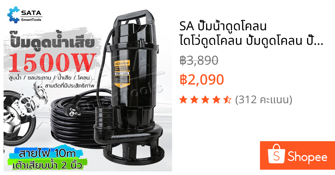 SA ปั๊มน้ำดูดโคลน ไดโว่ดูดโคลน ปั้มดูดโคลน ปั๊มแช่ 2นิ้ว 1500W ปั๊มแช่ไฟฟ้า ดูดโคลน ปั๊มจุ่ม ปั๊มน้ำ ปั้มแช่ สายไฟ10เมตร