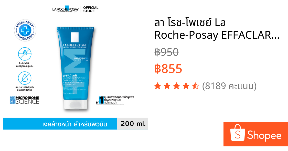 ลา โรช-โพเซย์ La Roche-Posay EFFACLAR PURIFYING FOAMING GEL เจลล้างหน้า 200ml.