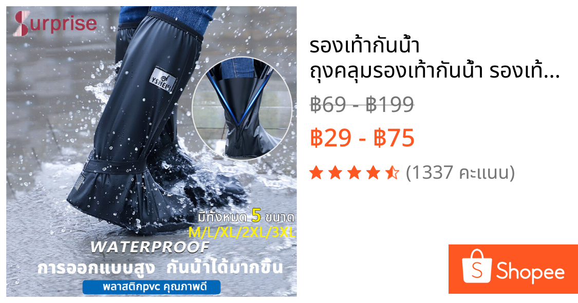 รองเท้ากันน้ำ ถุงคลุมรองเท้ากันน้ำ รองเท้ากันฝน พื้นยางกันลื่น มีหลายขนาด Rain Boots Cover Shoes