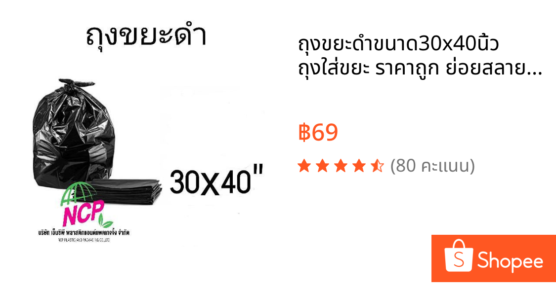 ถุงขยะดำขนาด30x40นิ้ว ถุงใส่ขยะ ราคาถูก ย่อยสลาย เราต้องรอดโควิด19 โรงพยาบาลสนาม