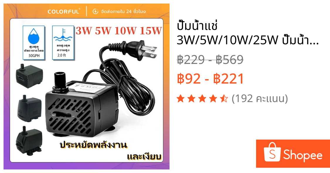 ปั๊มน้ำแช่ 3W/5W/10W/25W ปั๊มน้ำตู้ปลา ใช้กับพัดลมไอเย็น น้ำพุ ตู้ปลา ไฟบ้าน 220V