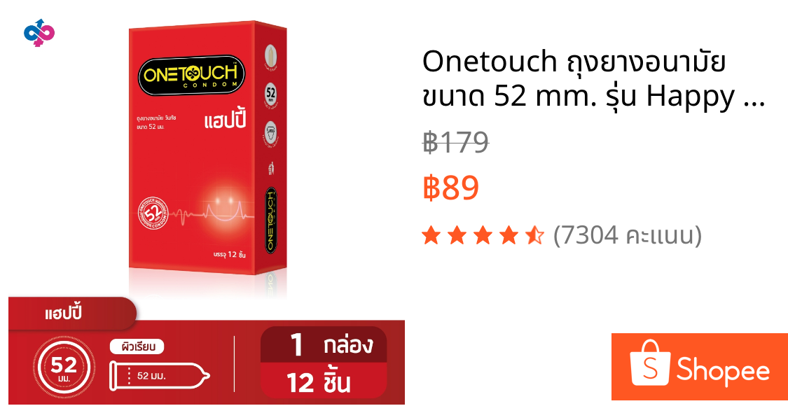 Onetouch ถุงยางอนามัย ขนาด 52 mm. รุ่น Happy Family Pack 1 กล่อง 12 ชิ้น