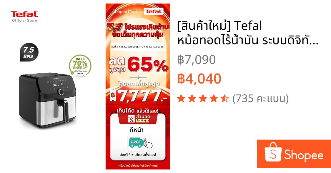 [สินค้าใหม่] Tefal หม้อทอดไร้น้ำมัน ระบบดิจิทัล อาหารสุกทั่วถึง กำลังไฟ 2,020 วัตต์ ขนาด 7.5 ลิตร รุ่น EY855D68