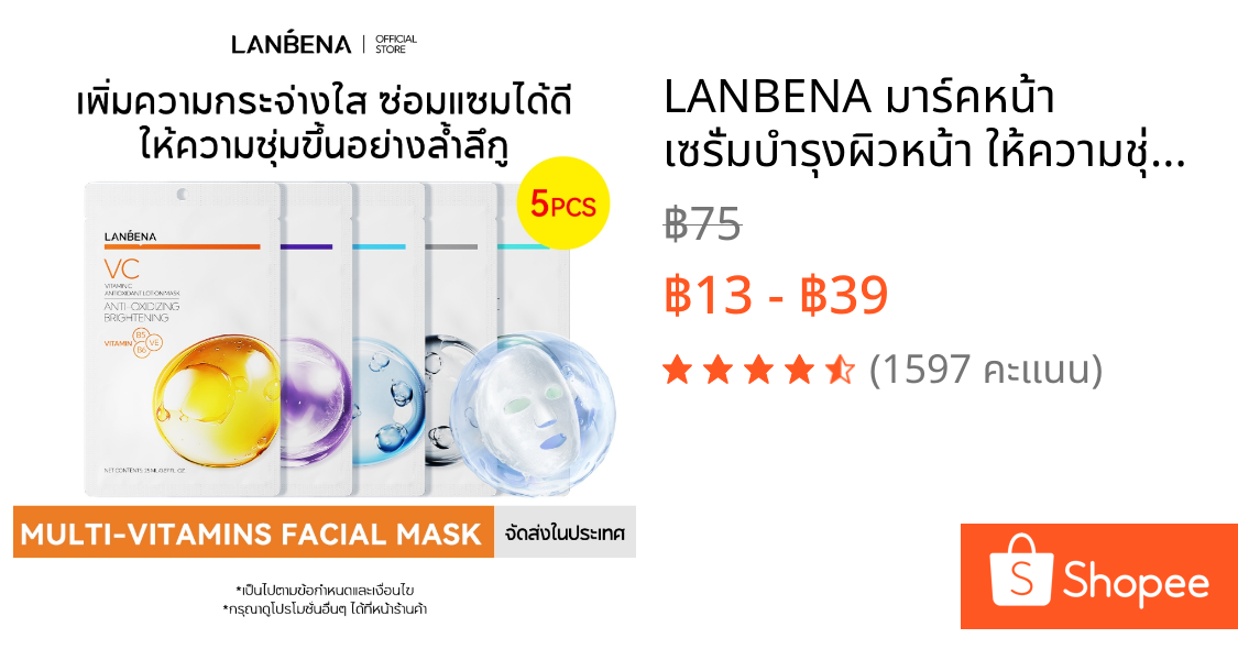 LANBENA มาร์คหน้า เซรั่มบํารุงผิวหน้า ให้ความชุ่มชื้น ต่อต้านริ้วรอยแห่งวัย vitamin Facial mask วิตามินมาสก์หน้า