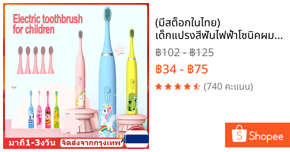 (มีสต็อกในไทย) เด็กแปรงสีฟันไฟฟ้าโซนิคผมนุ่มกันน้ําแปรงสีฟันอัตโนมัติพร้อมหัวเปลี่ยนทําความสะอาด