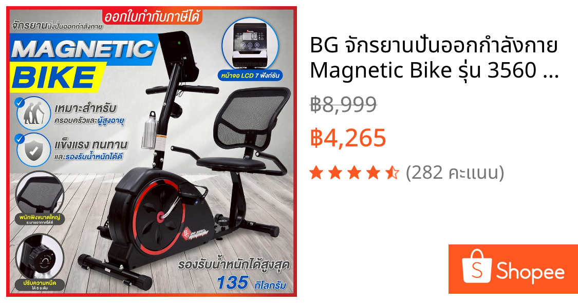BG จักรยานปั่นออกกำลังกาย Magnetic Bike รุ่น 3560 จักรยานบริหาร ระบบแม่เหล็ก