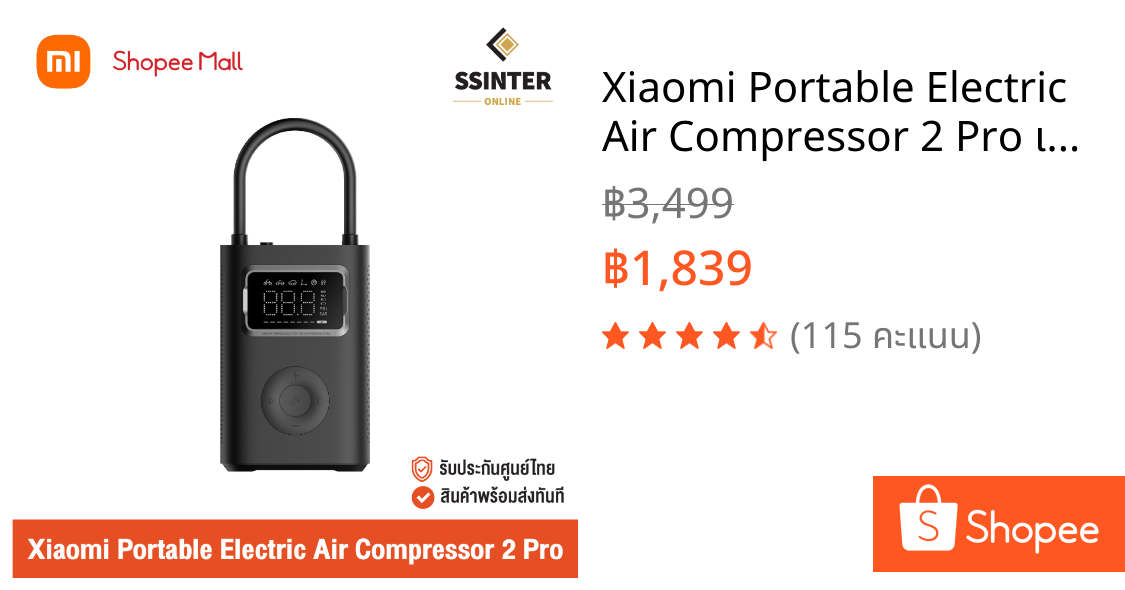 Xiaomi Portable Electric Air Compressor 2 Pro เสี่ยวหมี่ เครื่องปั๊มลมอัตโนมัติขนาดพกพา รับประกันศูนย์