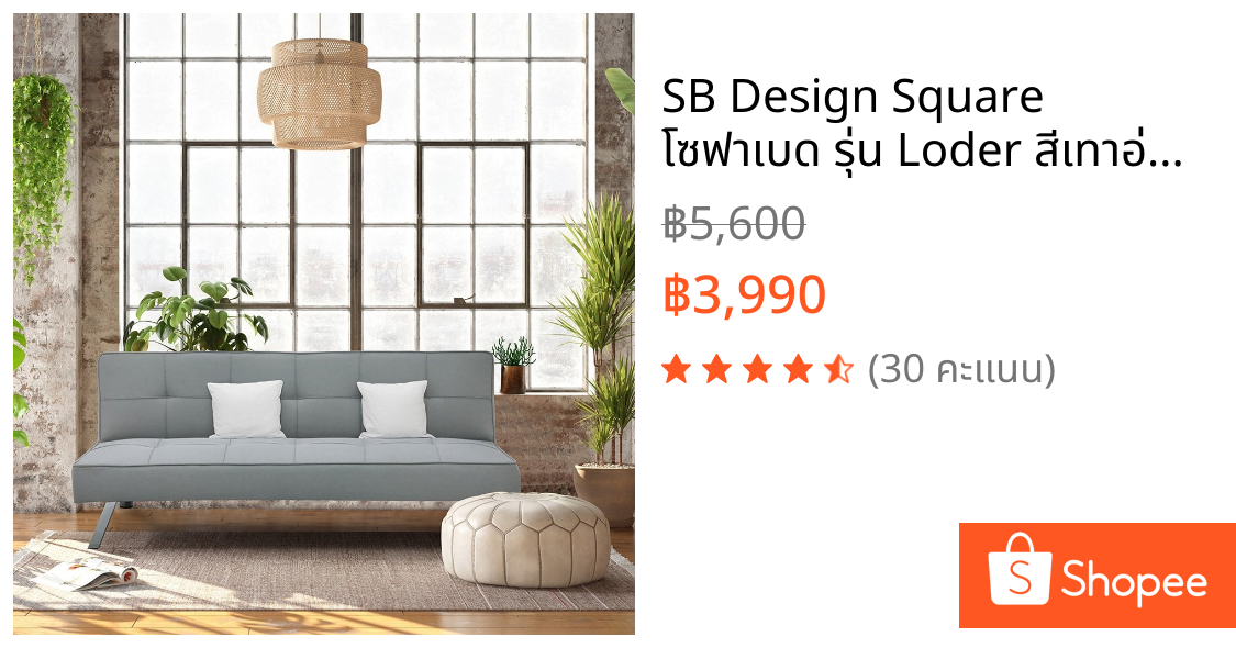 SB Design Square โซฟาเบด รุ่น Loder สีเทาอ่อน (176x85x73 ซม.)  แบรนด์ SOFA SOLUTIONS