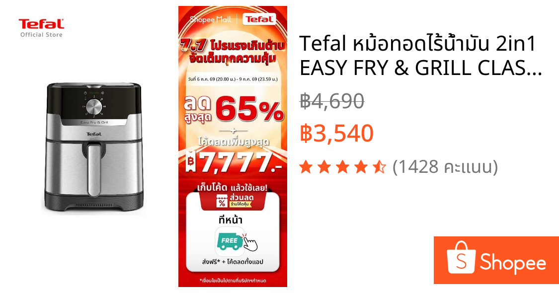 Tefal หม้อทอดไร้น้ำมัน 2in1 EASY FRY & GRILL CLASSIC 2IN1 OIL-LESS FRYER รุ่น EY501D66