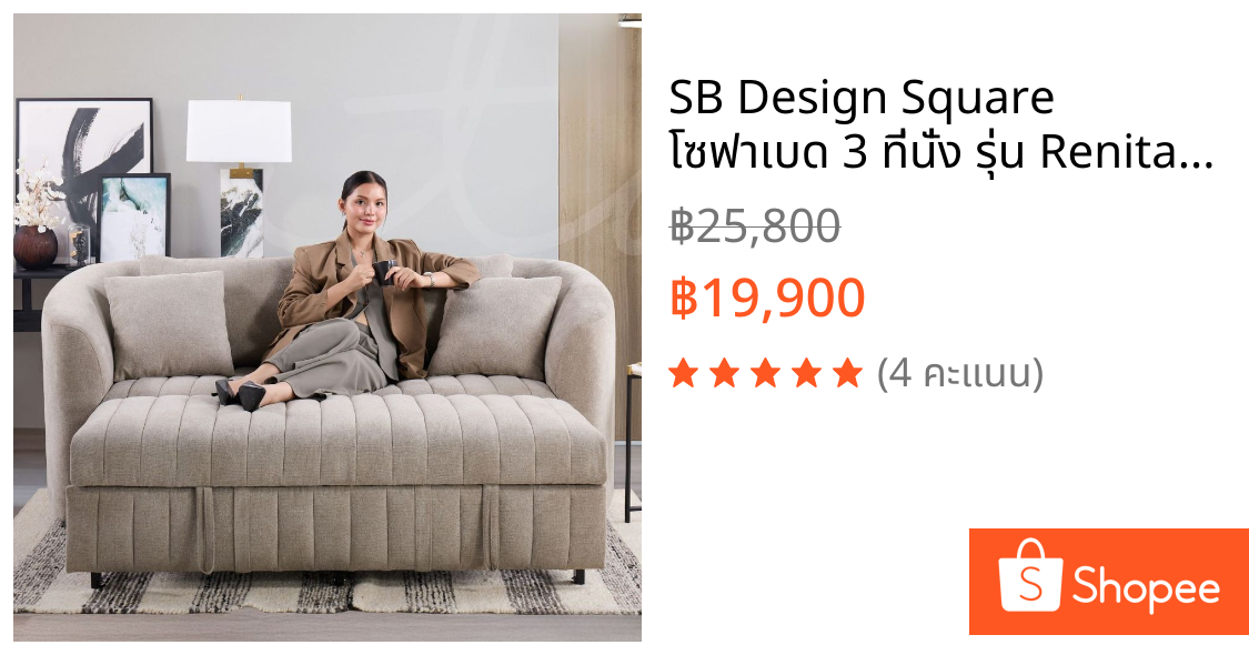 SB Design Square โซฟาเบด 3 ที่นั่ง รุ่น Renita สีเทา (203x97x90 ซม.)  แบรนด์ SOFA SOLUTIONS