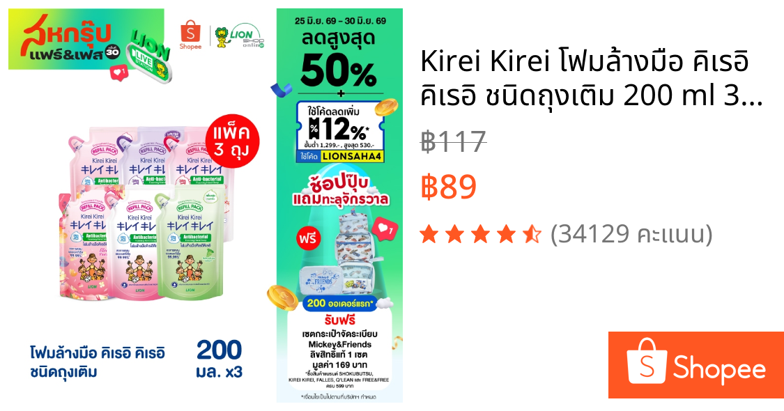 Kirei Kirei โฟมล้างมือ คิเรอิ คิเรอิ ชนิดถุงเติม 200 ml 3 ถุง