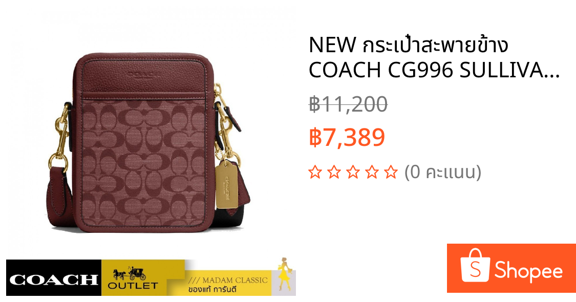 NEW กระเป๋าสะพายข้าง COACH CG996 SULLIVAN CROSSBODY IN SIGNATURE CHAMBRAY (B4WN)