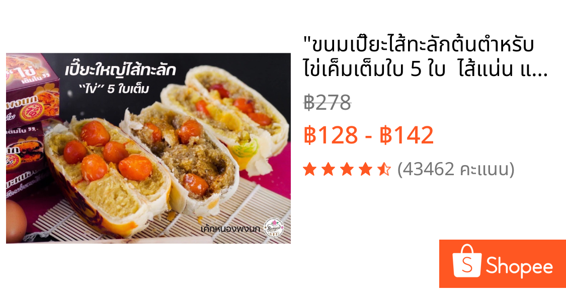 🧧"ขนมเปี๊ยะไส้ทะลักต้นตำหรับ ไข่เค็มเต็มใบ 5 ใบ  ไส้แน่น แป้งบาง นน.700กรัม‼️